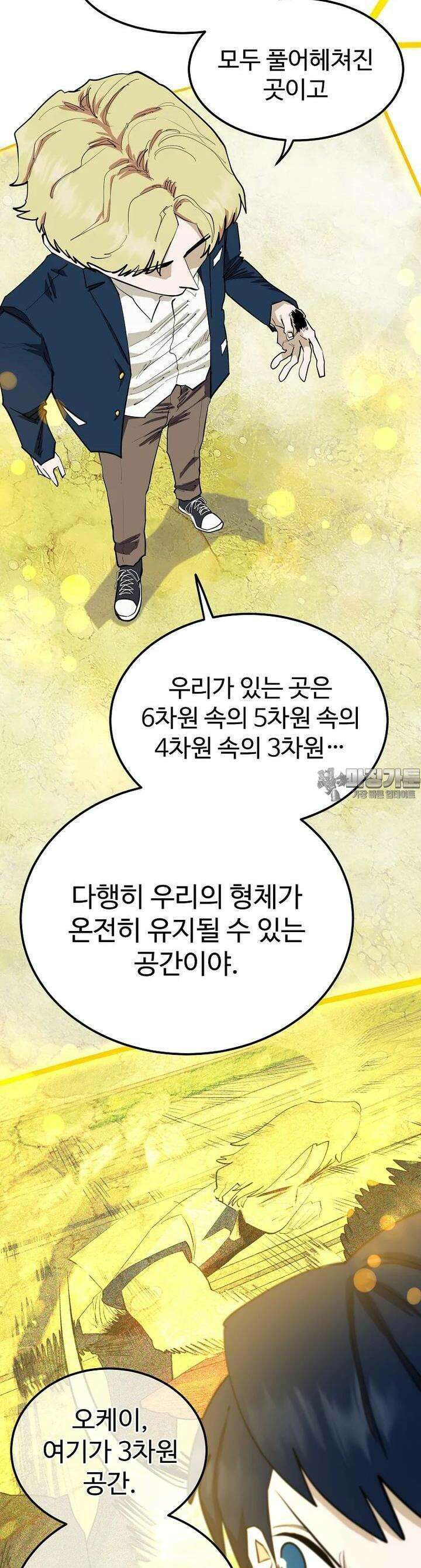 권력학생 92화 6