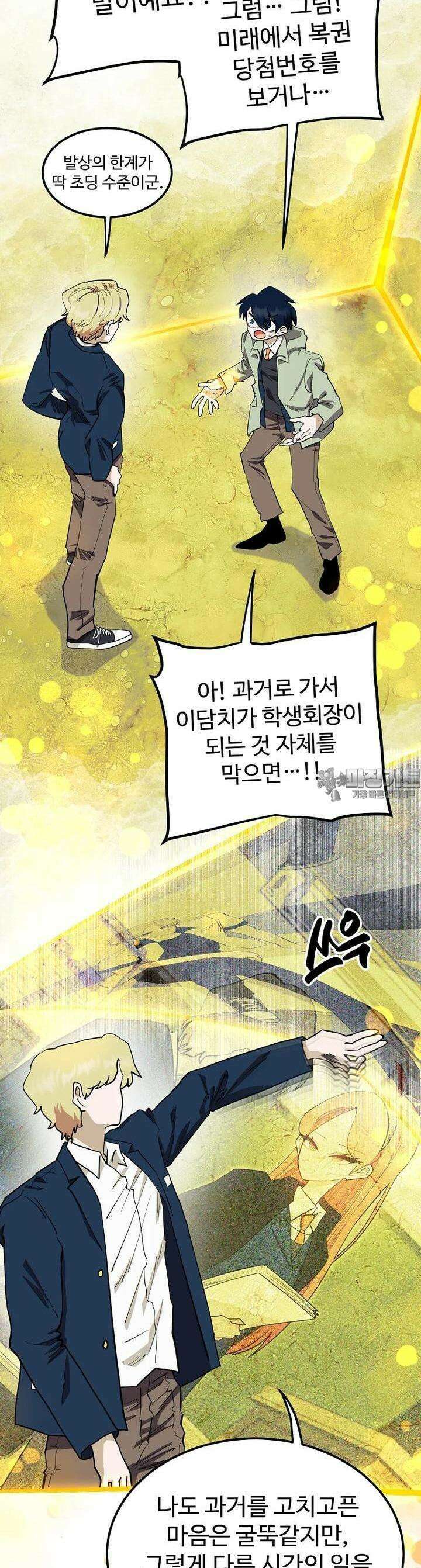 권력학생 92화 8