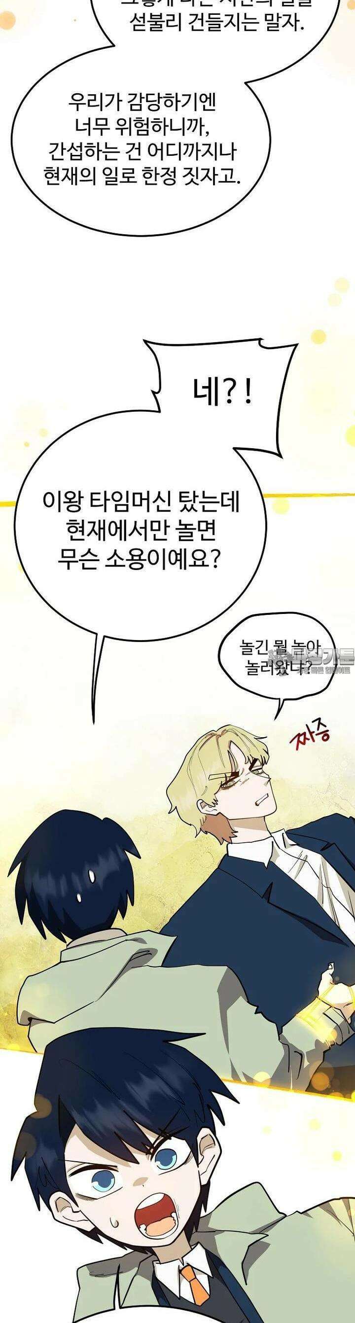 권력학생 92화 9