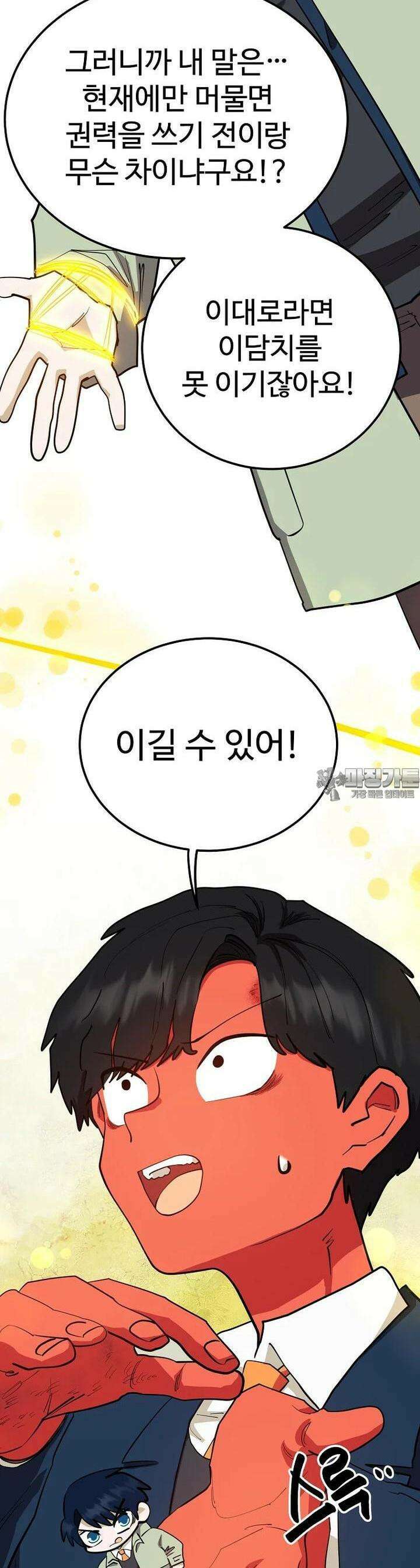 권력학생 92화 10