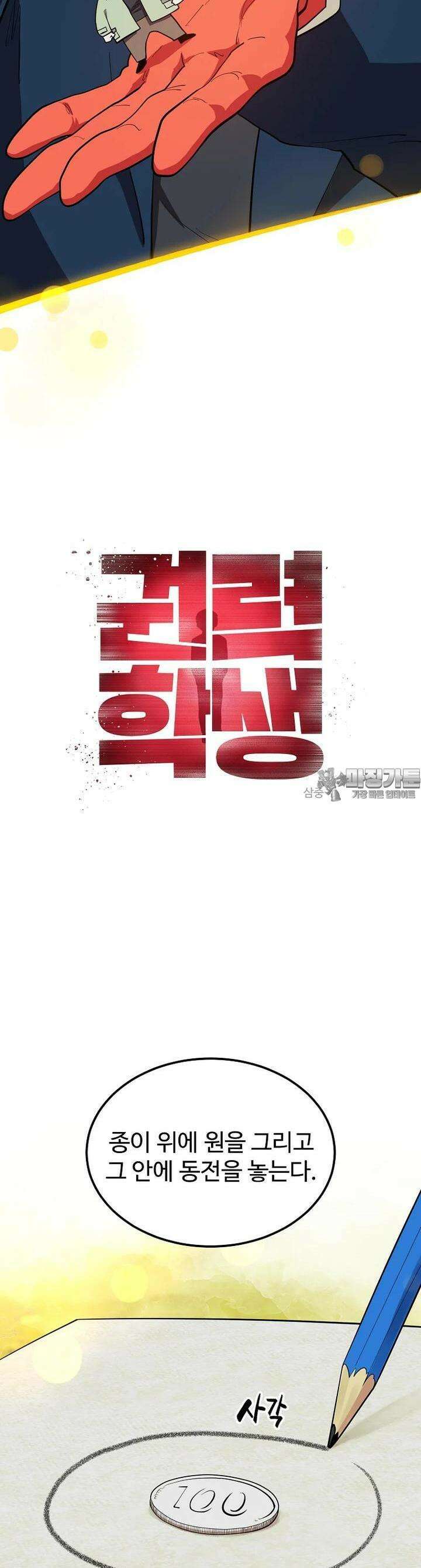 권력학생 92화 11