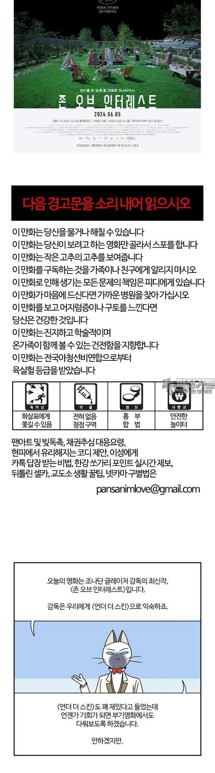 부기영화 부기영화 263화. 존 오브 인터레스트 4