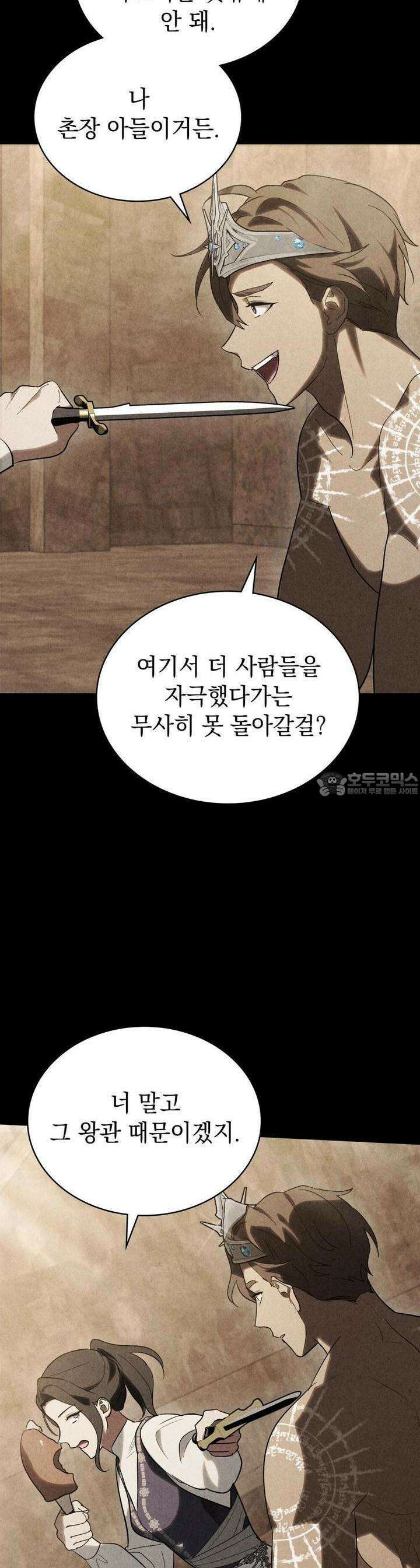 신의 눈을 가린 채 입을 맞추면 55화 3