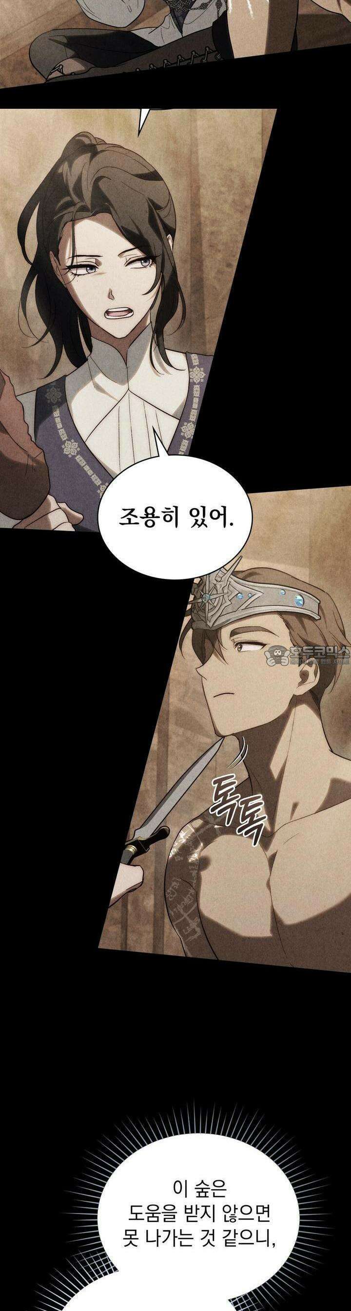 신의 눈을 가린 채 입을 맞추면 55화 4