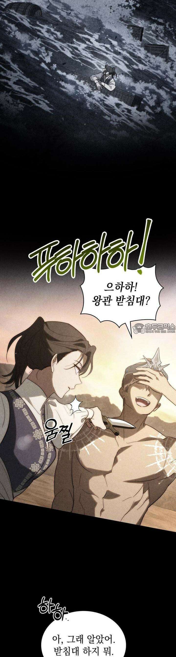 신의 눈을 가린 채 입을 맞추면 55화 6