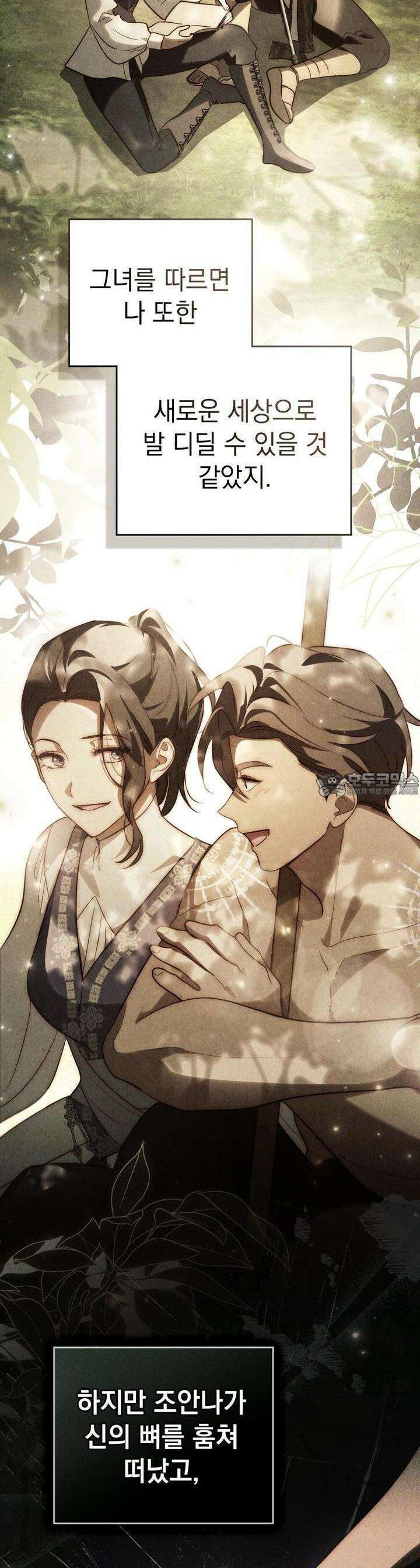 신의 눈을 가린 채 입을 맞추면 55화 10