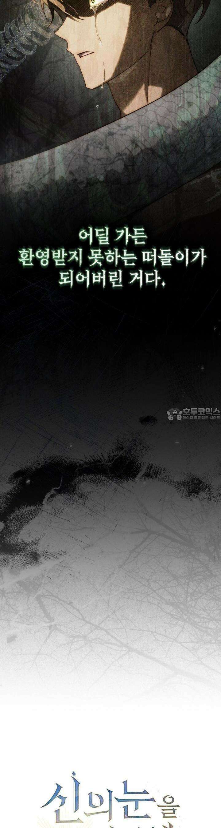 신의 눈을 가린 채 입을 맞추면 55화 12