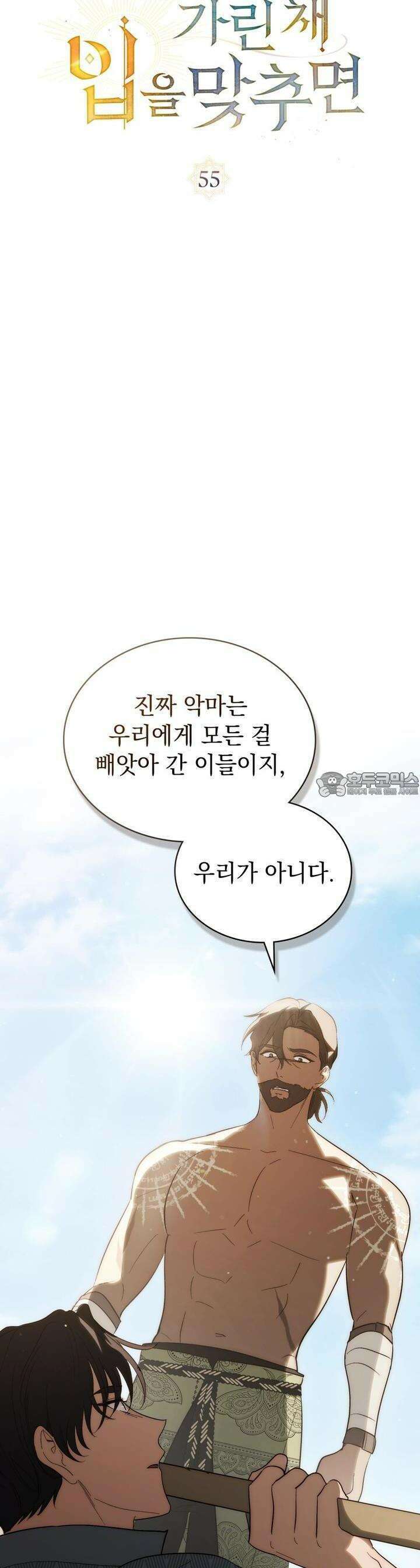 신의 눈을 가린 채 입을 맞추면 55화 13