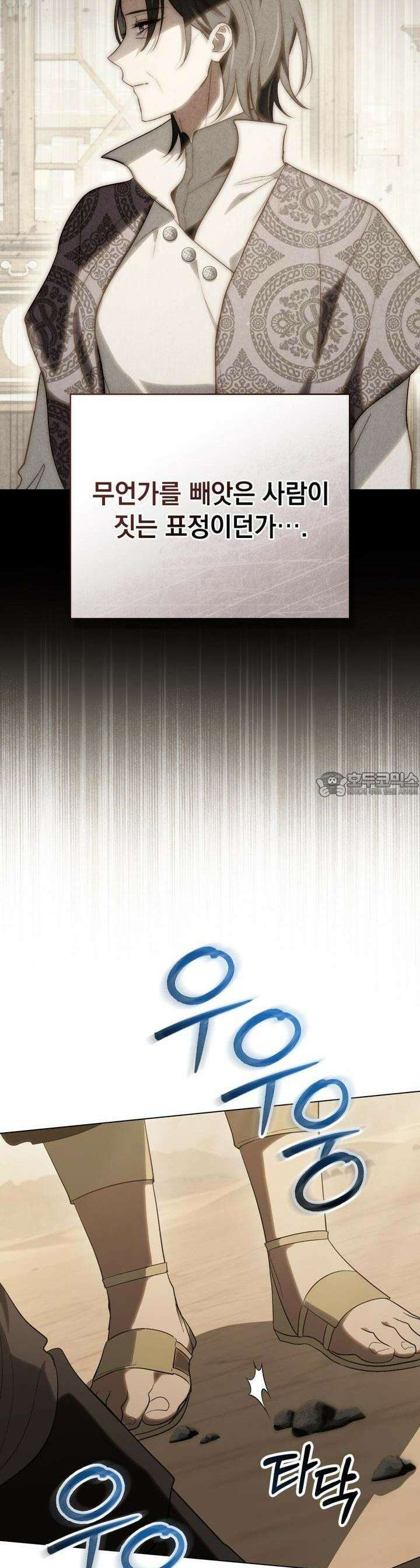 신의 눈을 가린 채 입을 맞추면 55화 15