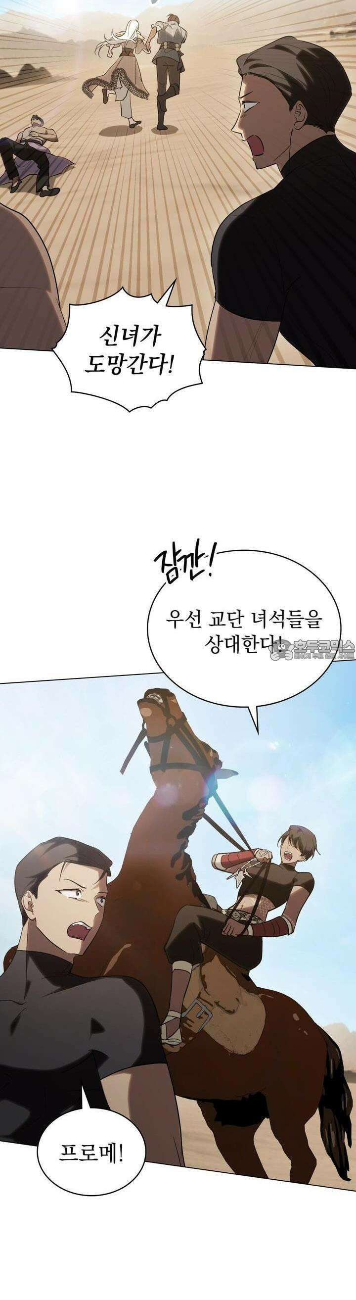 신의 눈을 가린 채 입을 맞추면 55화 34
