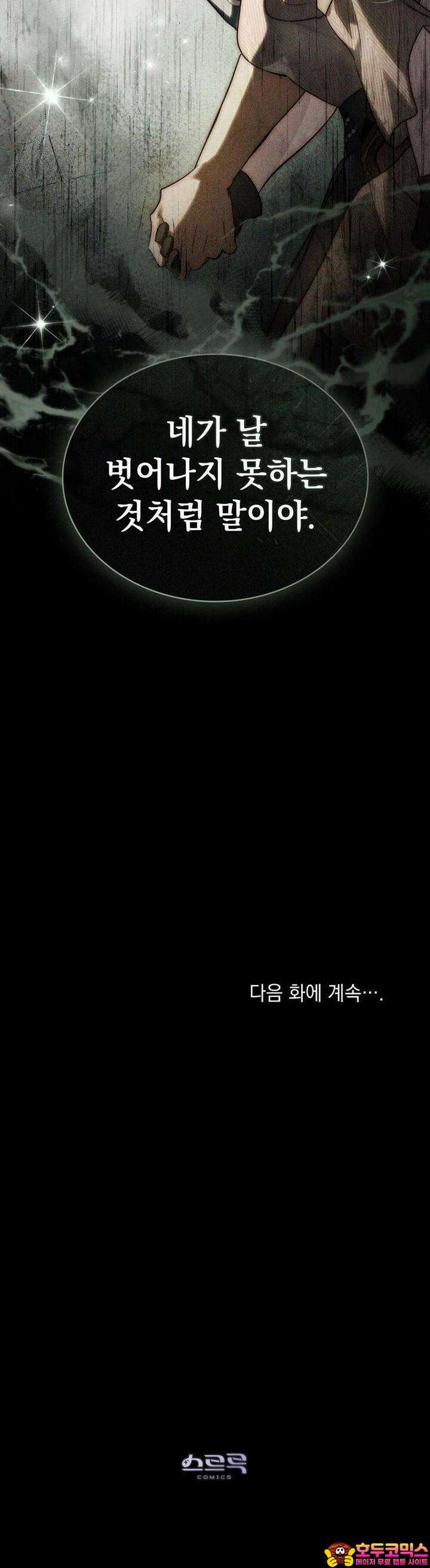 신의 눈을 가린 채 입을 맞추면 55화 41