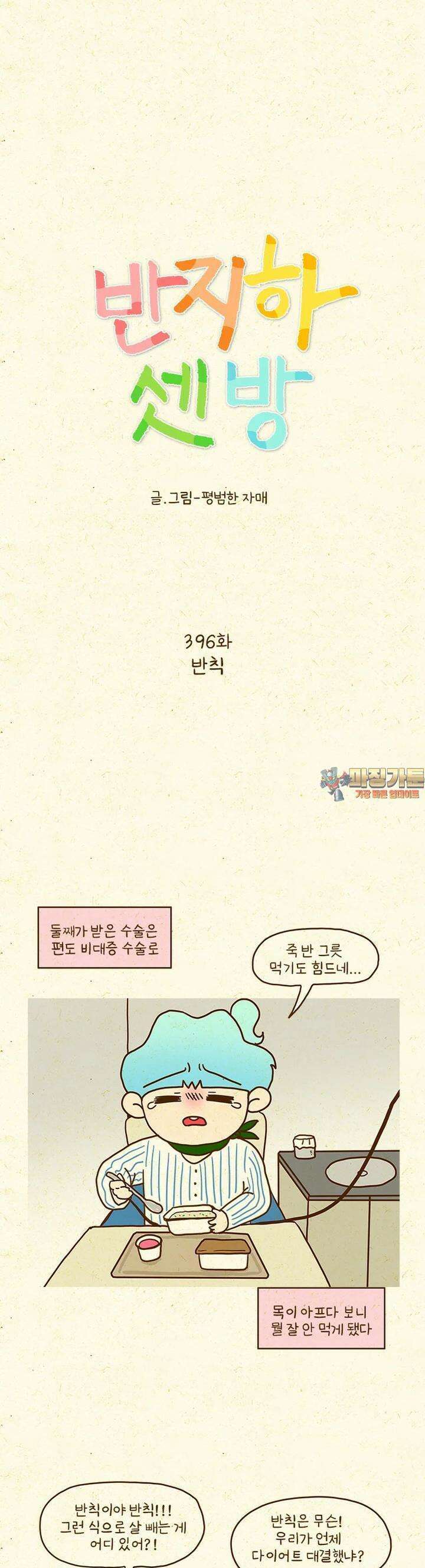 반지하셋방  396화 반칙 1