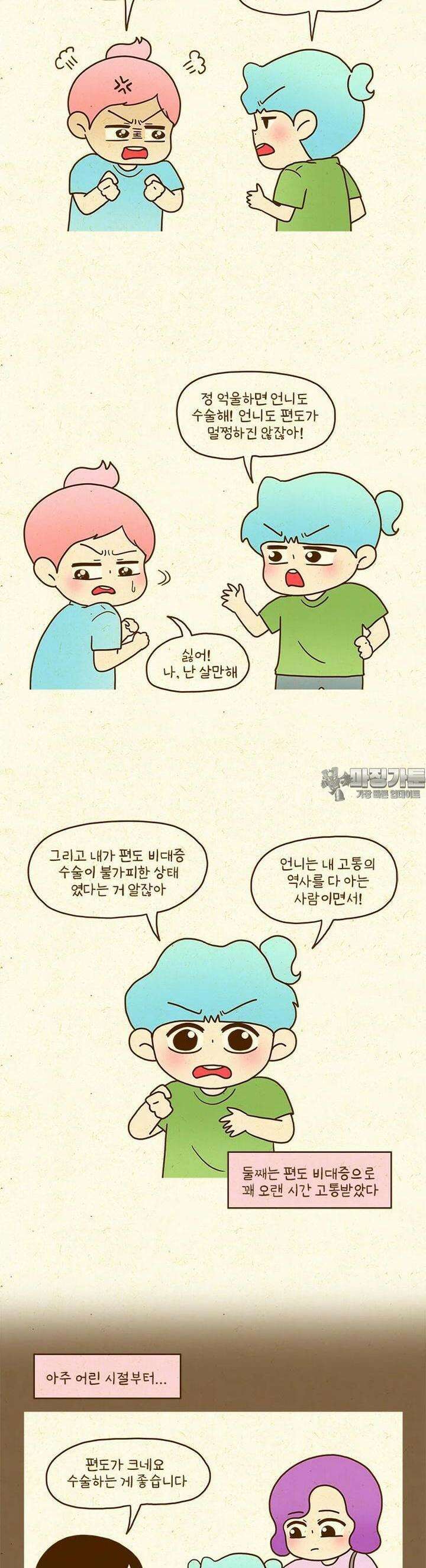 반지하셋방  396화 반칙 2