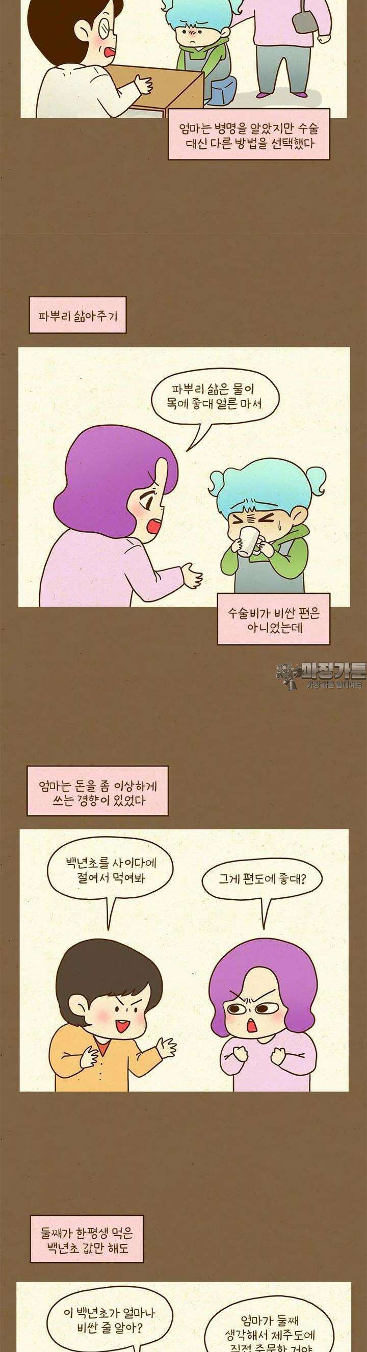 반지하셋방  396화 반칙 3