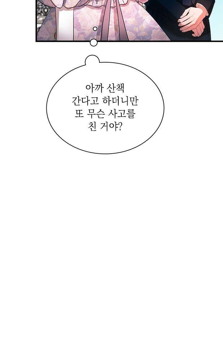 누가 우리 오빠들 좀 말려 주세요 75화 16