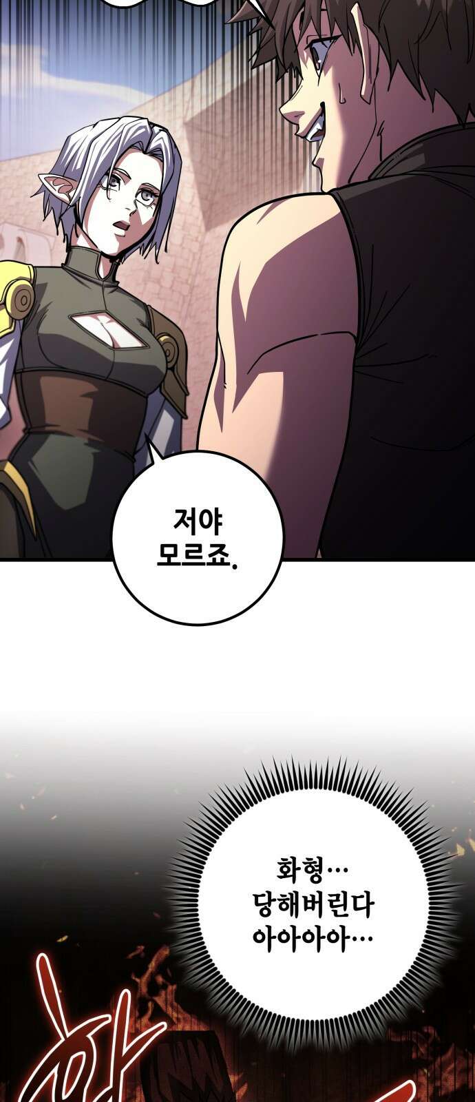 더 해머 90화 5