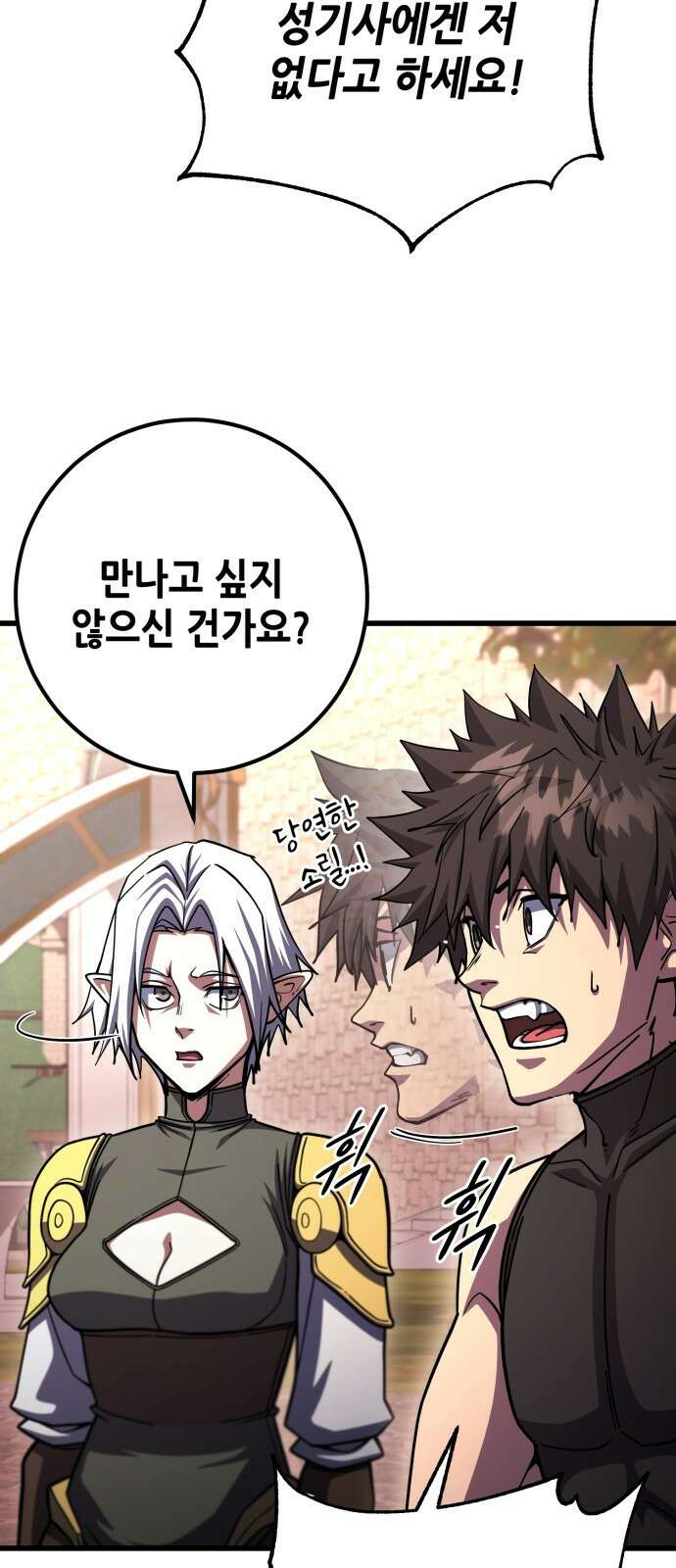 더 해머 90화 9