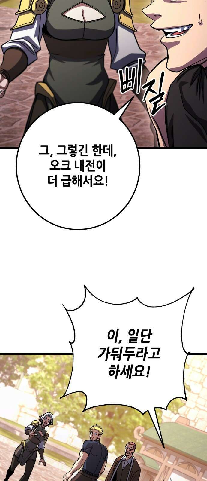더 해머 90화 12