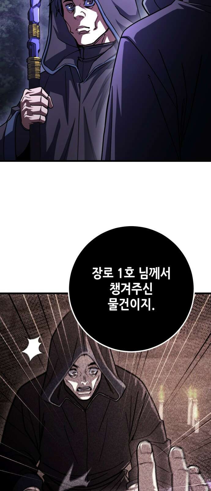 더 해머 90화 17