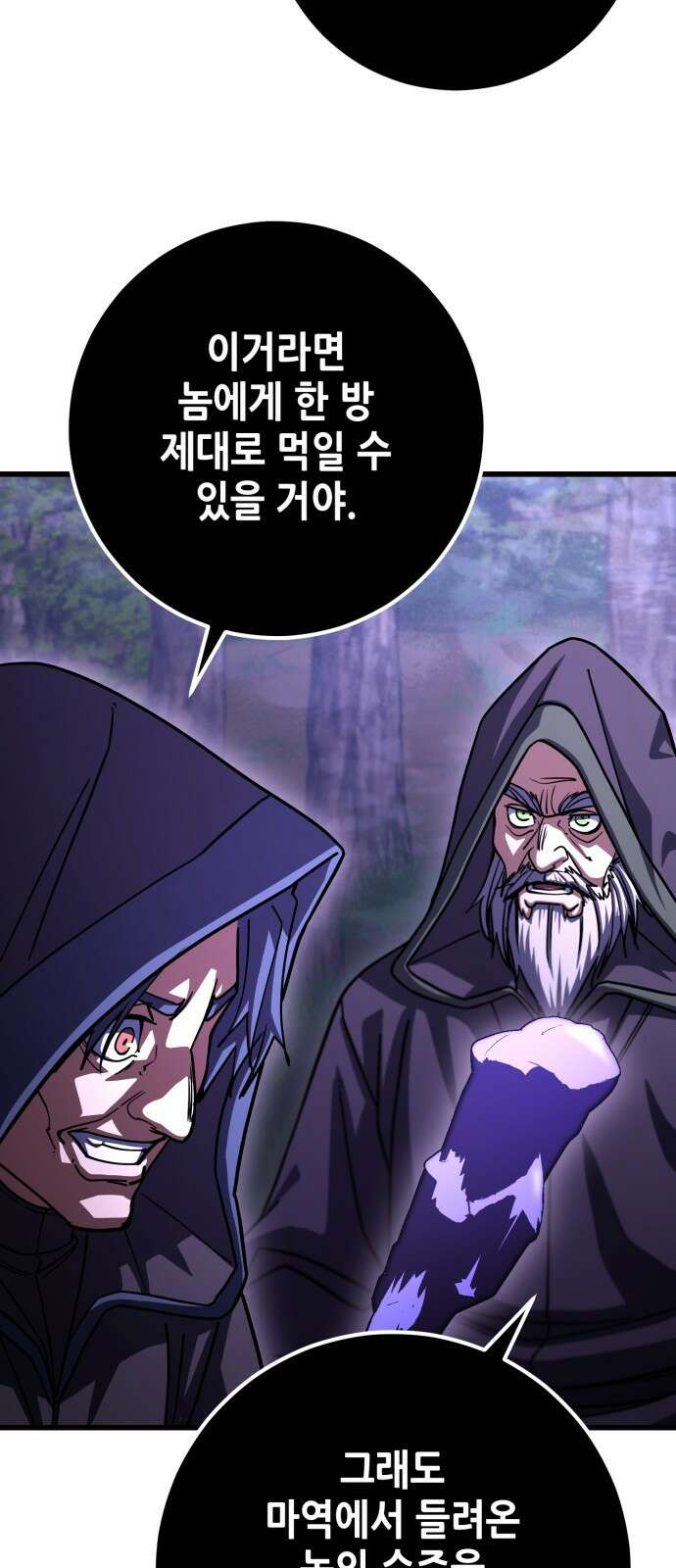 더 해머 90화 19