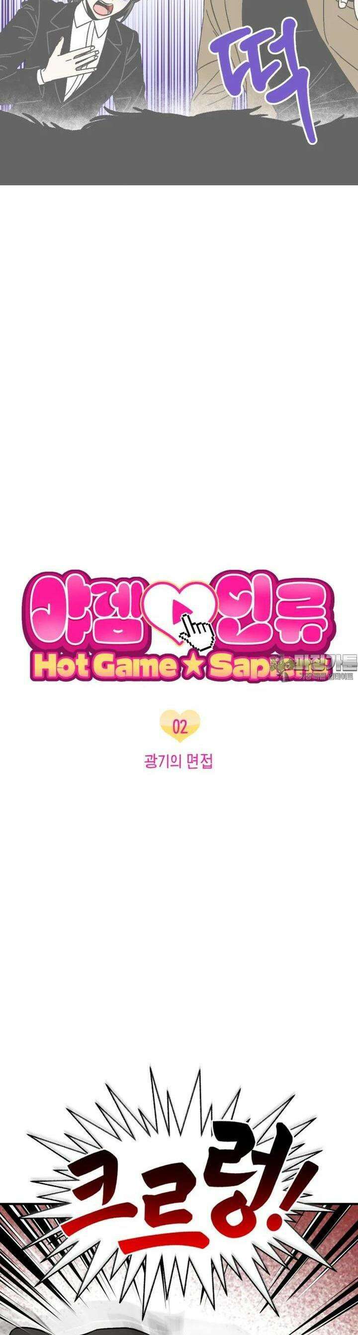 야겜인류 [2] 광기의 면접 2