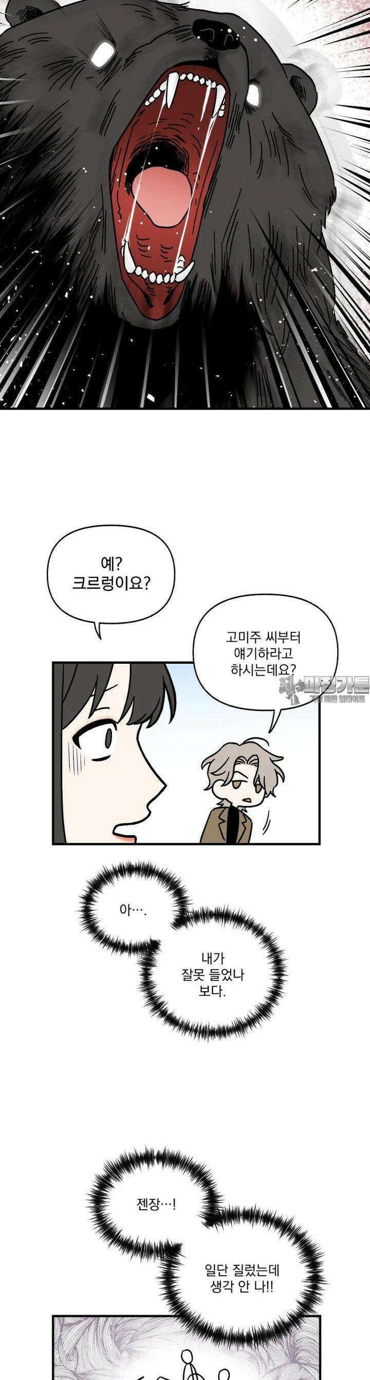 야겜인류 [2] 광기의 면접 3