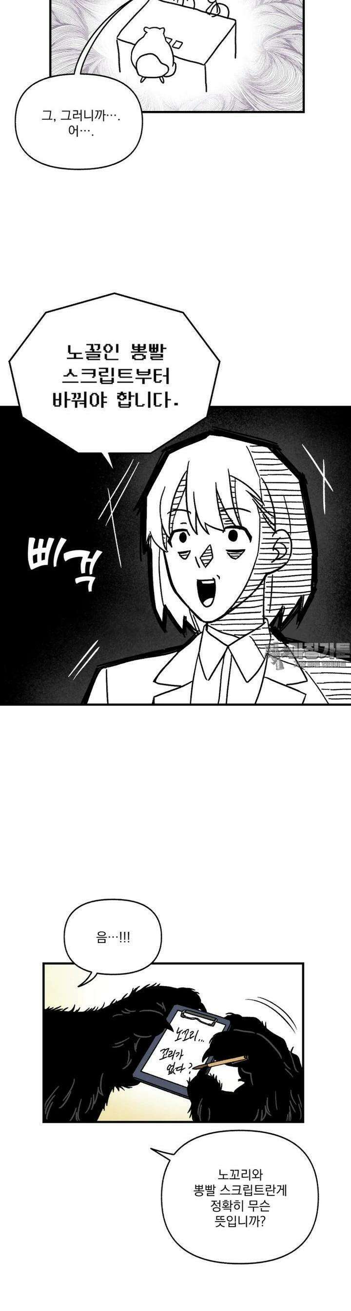 야겜인류 [2] 광기의 면접 4