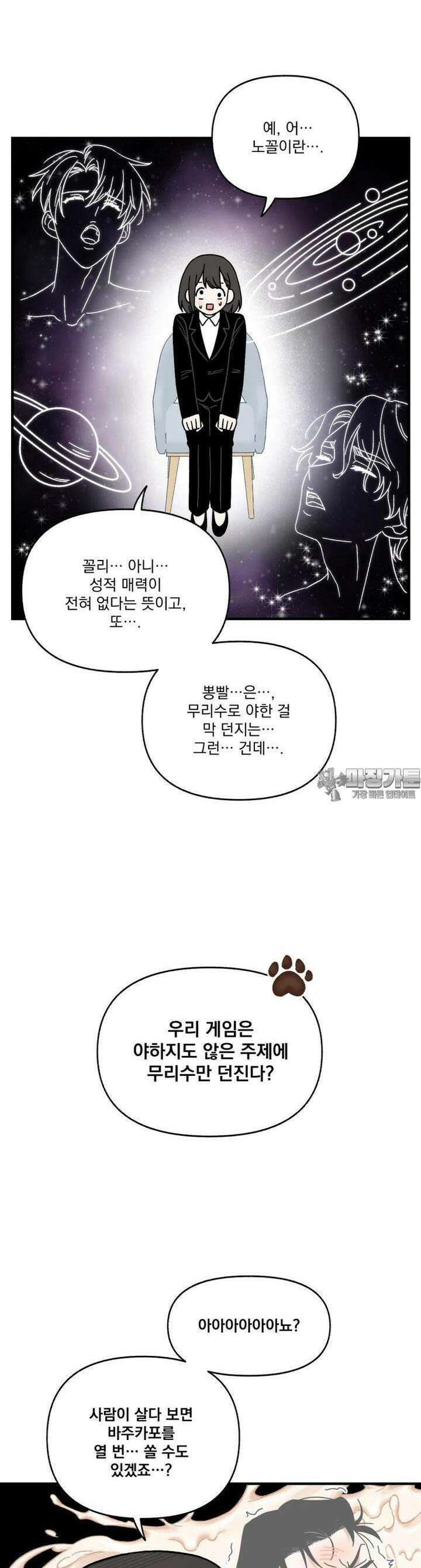 야겜인류 [2] 광기의 면접 5