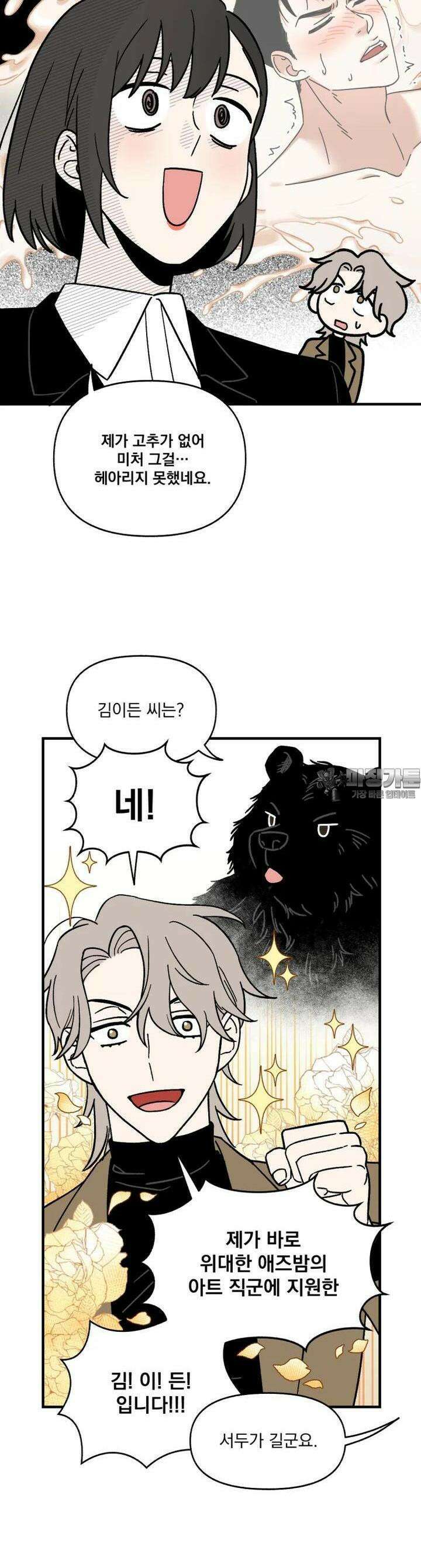 야겜인류 [2] 광기의 면접 6