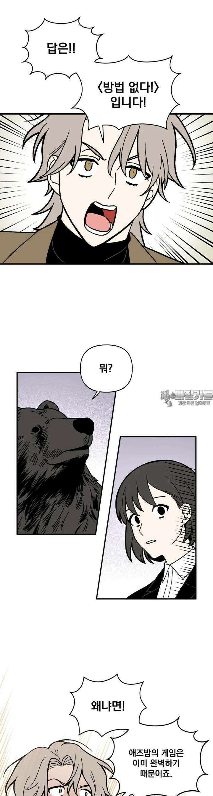 야겜인류 [2] 광기의 면접 7