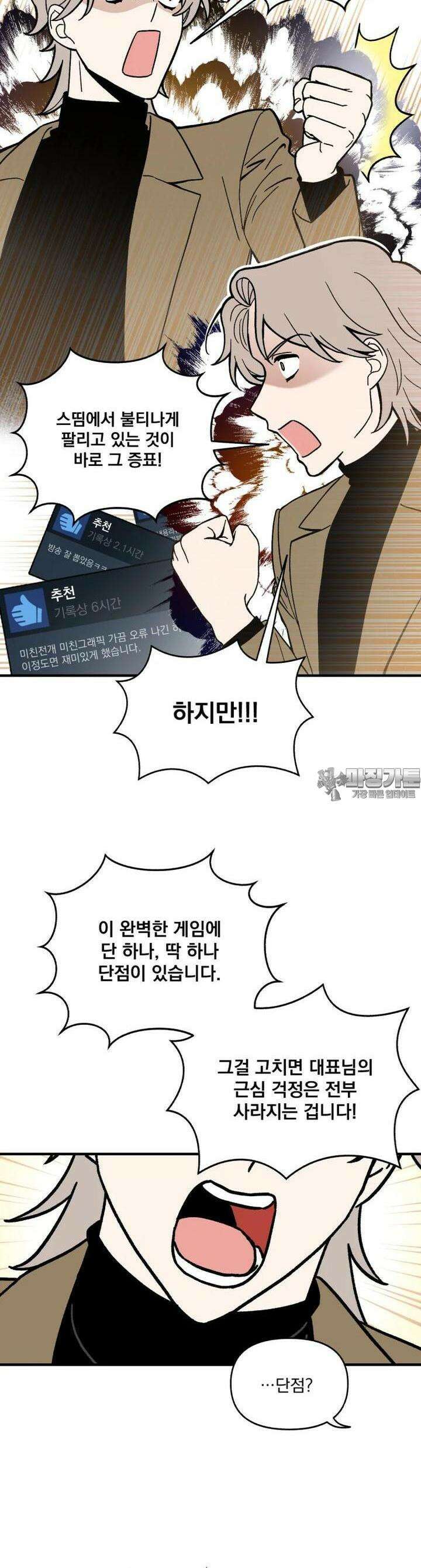 야겜인류 [2] 광기의 면접 8