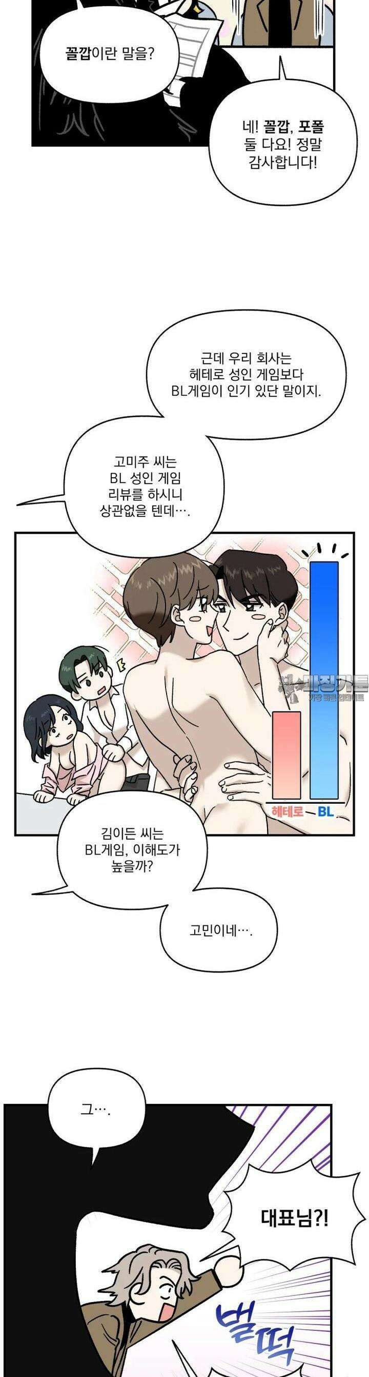 야겜인류 [2] 광기의 면접 11