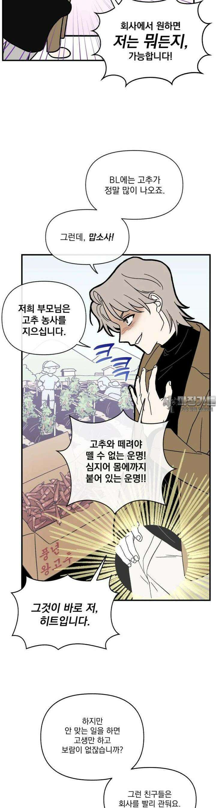 야겜인류 [2] 광기의 면접 12