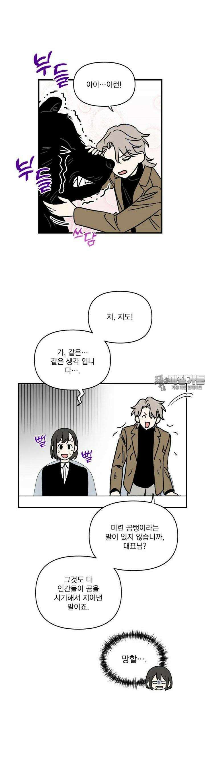 야겜인류 [2] 광기의 면접 16