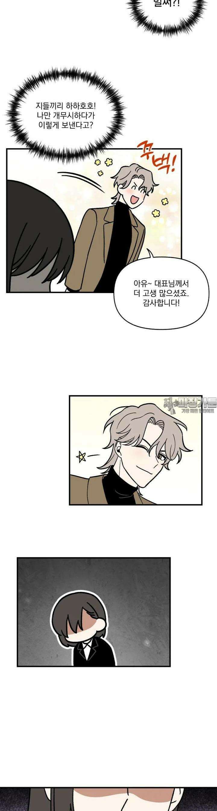 야겜인류 [2] 광기의 면접 18