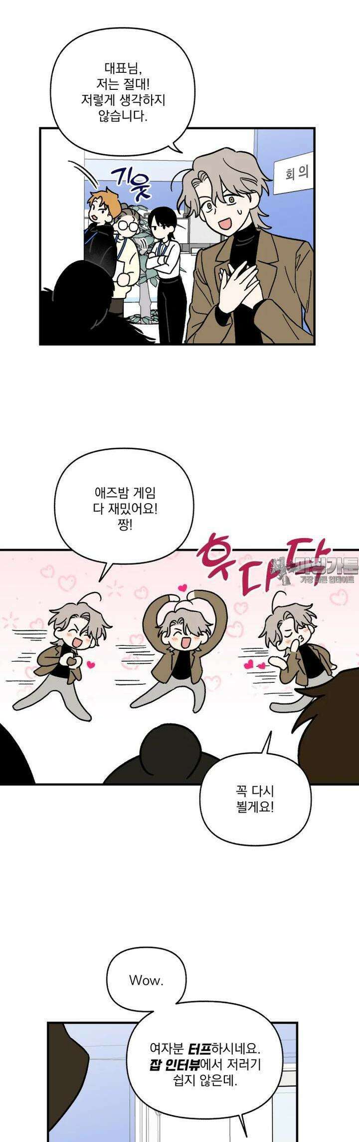야겜인류 [2] 광기의 면접 25