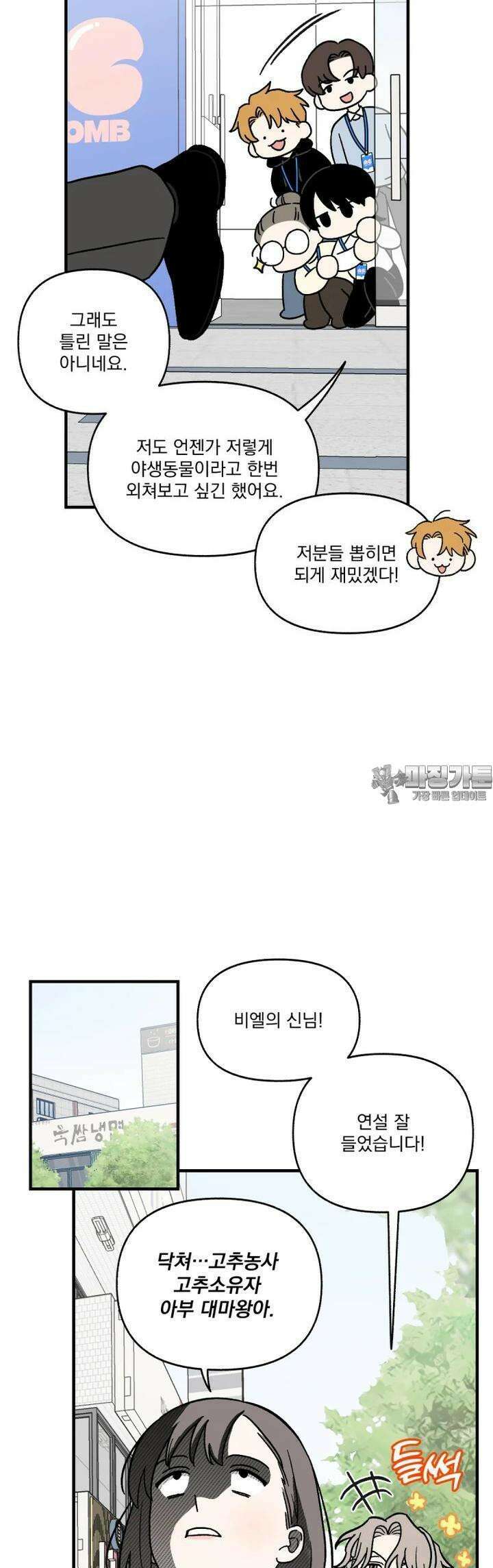 야겜인류 [2] 광기의 면접 26