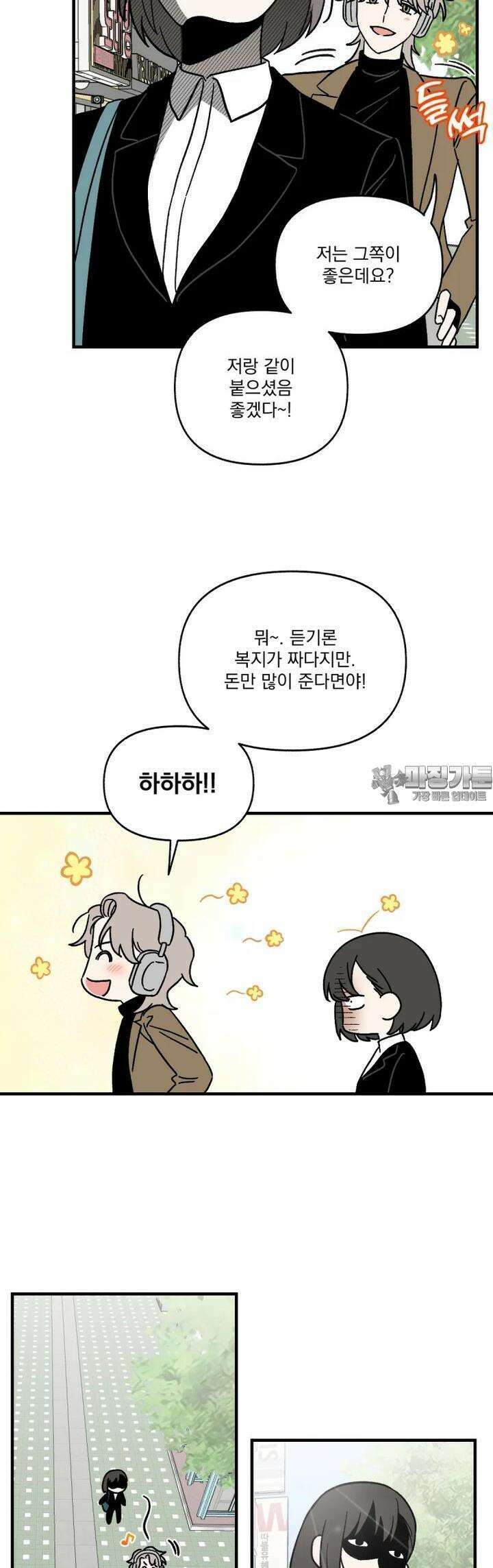 야겜인류 [2] 광기의 면접 27