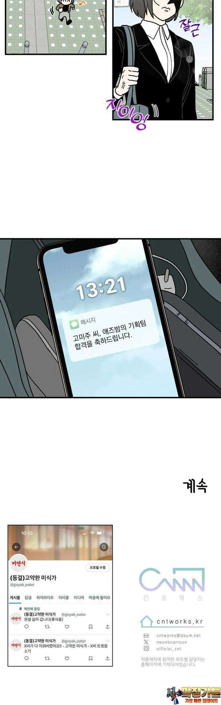 야겜인류 [2] 광기의 면접 28