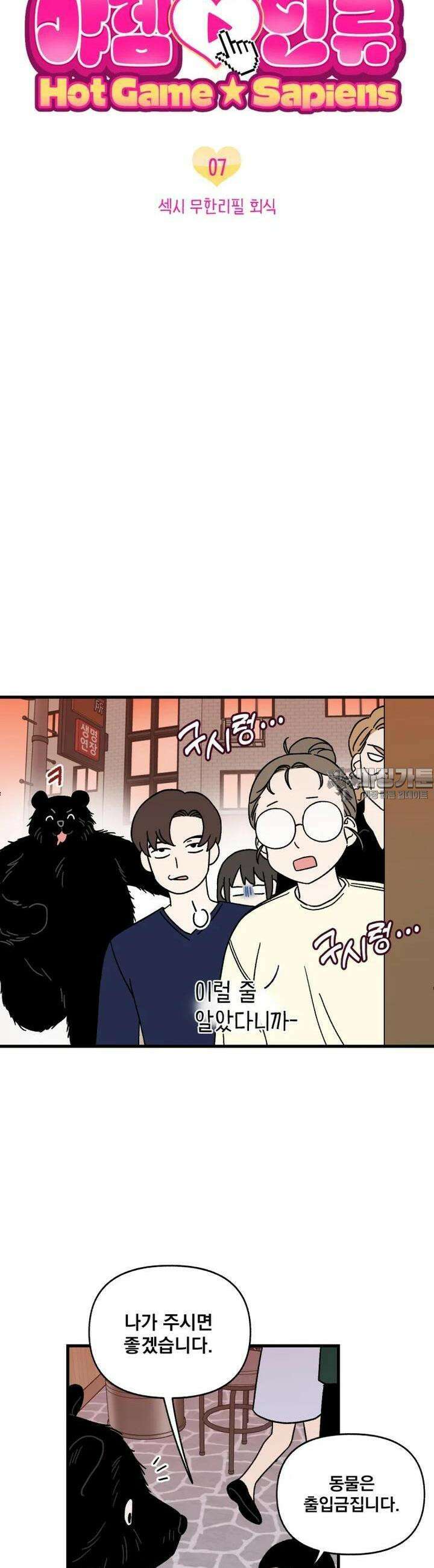 야겜인류 [7] 섹시 무한리필 회식 1 3
