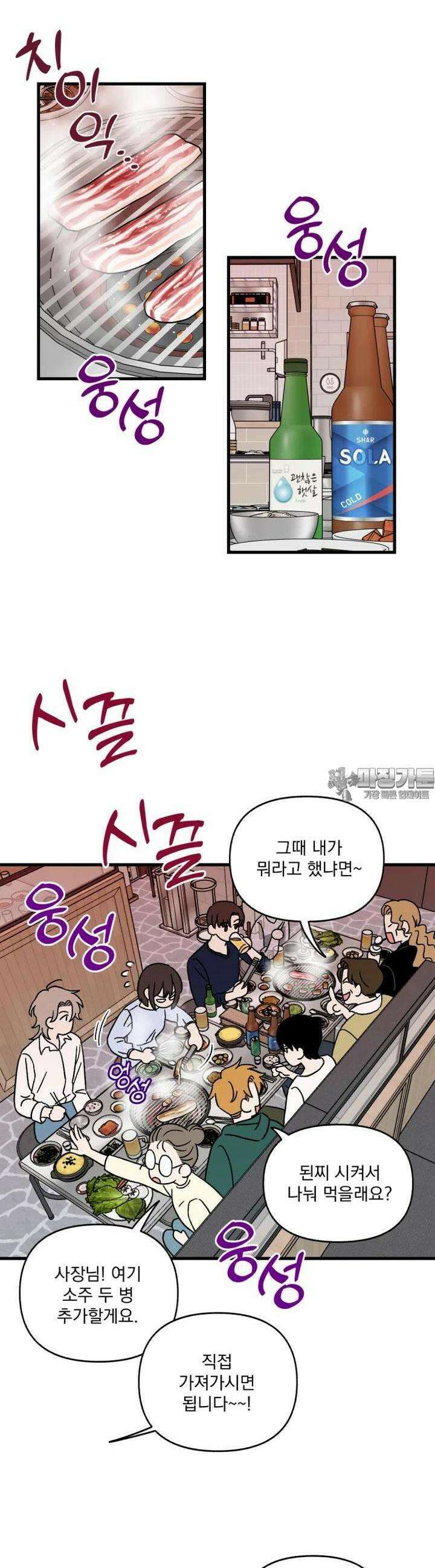 야겜인류 [7] 섹시 무한리필 회식 1 5