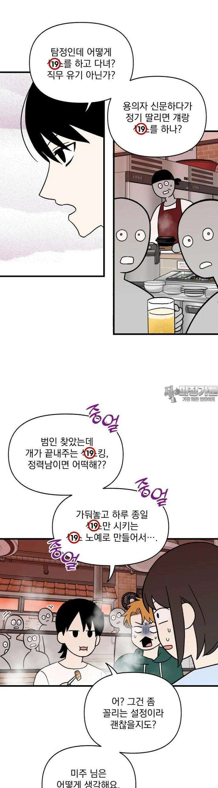 야겜인류 [7] 섹시 무한리필 회식 1 7