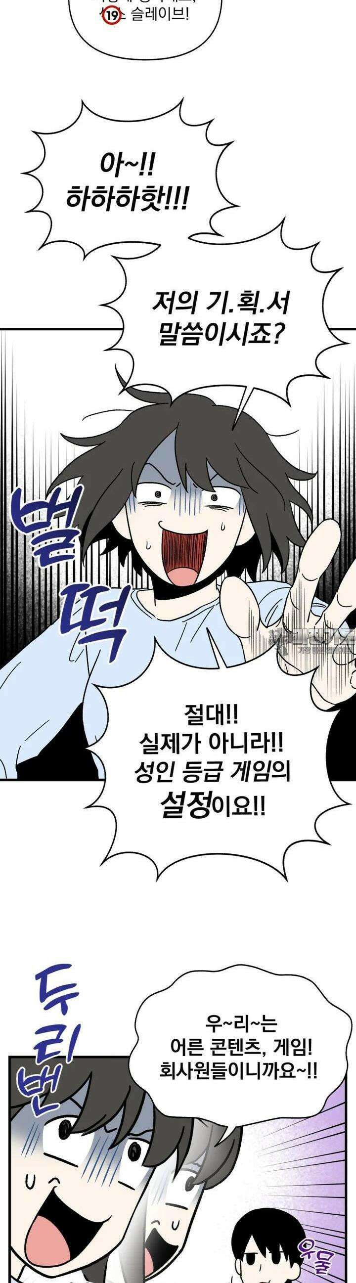 야겜인류 [7] 섹시 무한리필 회식 1 8