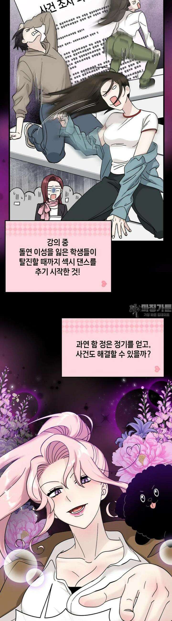 야겜인류 [7] 섹시 무한리필 회식 1 12