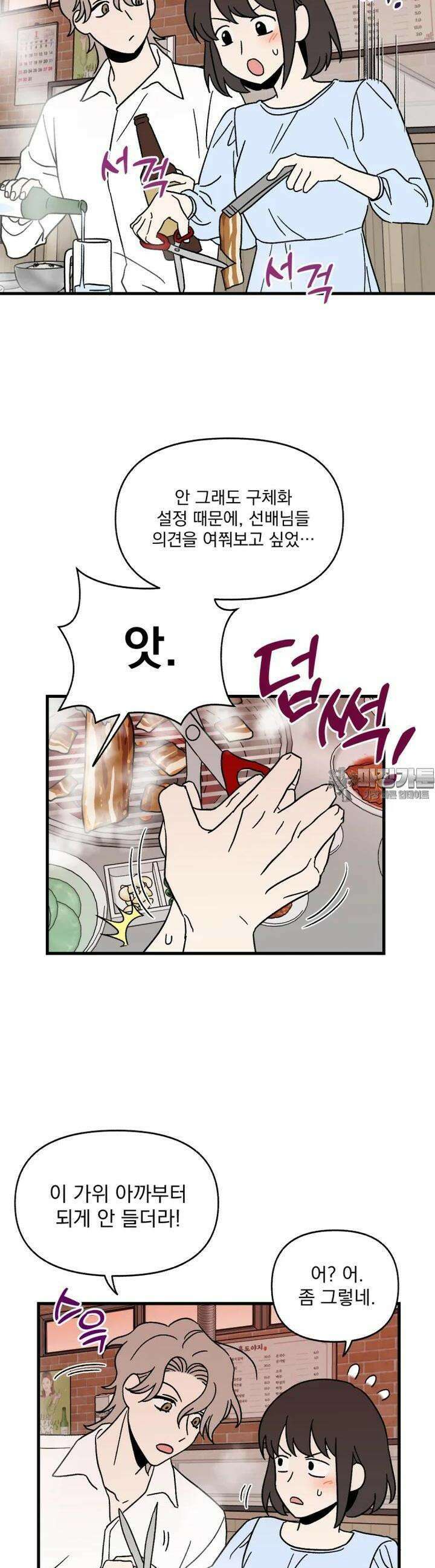 야겜인류 [7] 섹시 무한리필 회식 1 14