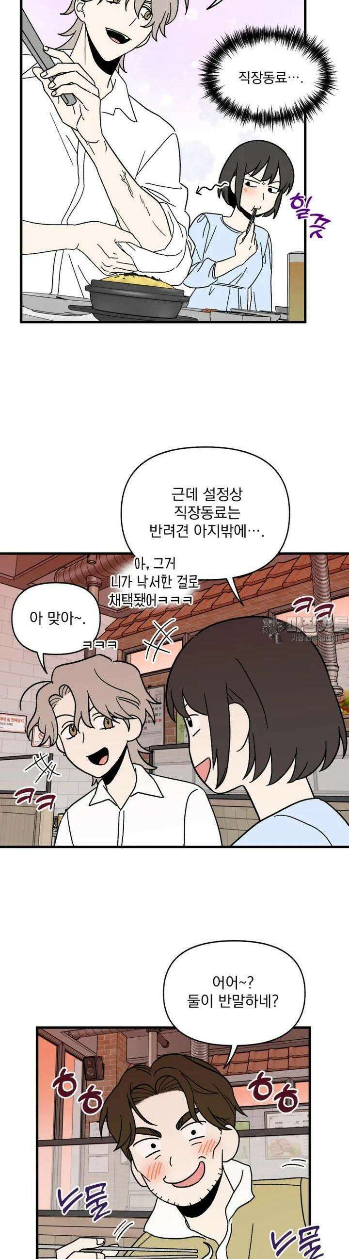 야겜인류 [7] 섹시 무한리필 회식 1 17