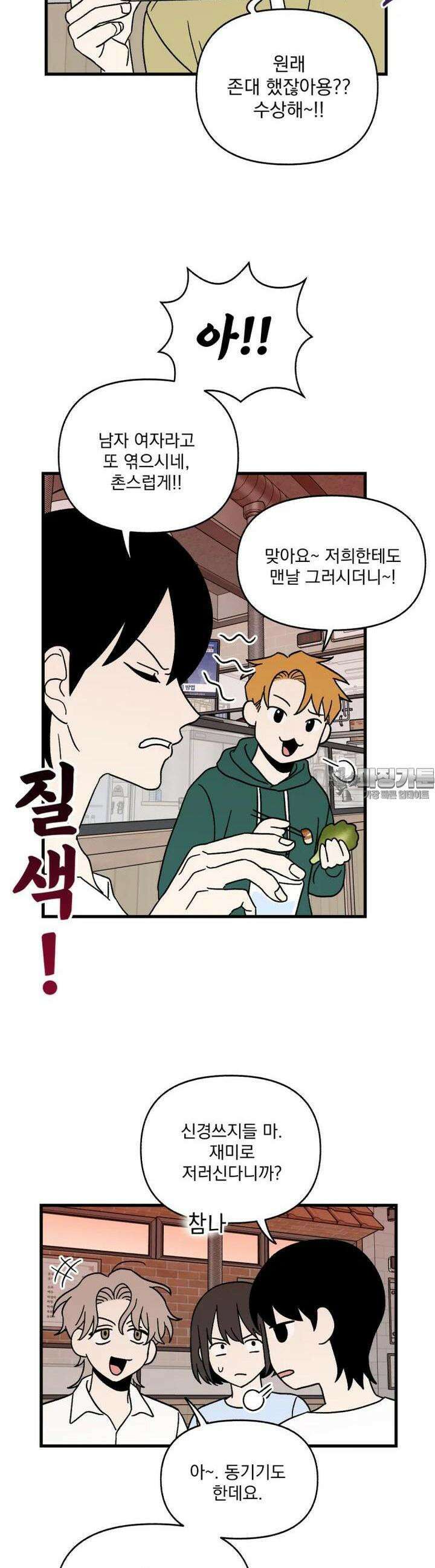야겜인류 [7] 섹시 무한리필 회식 1 18