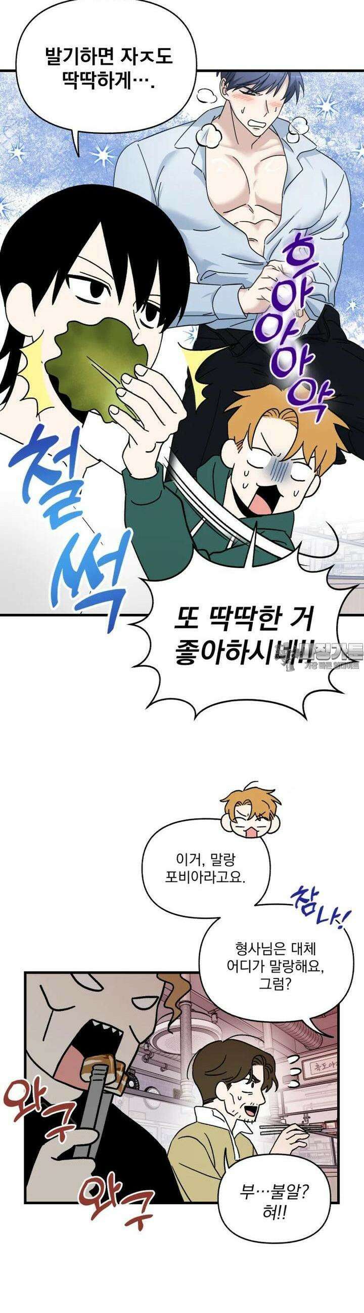 야겜인류 [7] 섹시 무한리필 회식 1 23