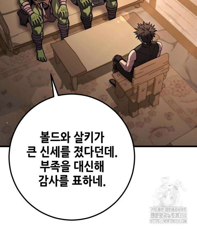 더 해머 92화 3