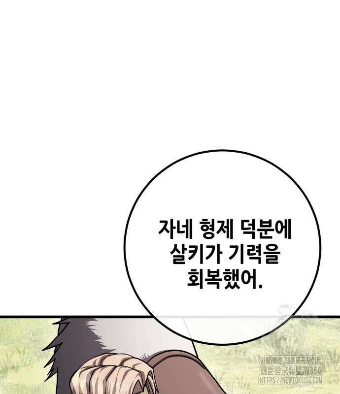 더 해머 92화 4
